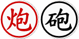 el Cañón - Xiangqi